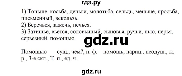 4 класс страница 114 упражнение 211