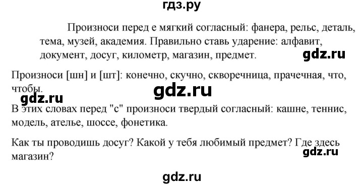 334 русский язык 6. Упражнение 334 по русскому языку 5 класс.