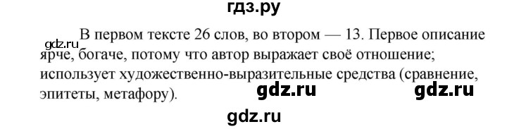 Русский 4 класс упражнение 266