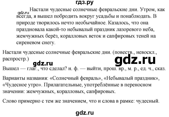 Русский 5 класс упражнение 289. Русский язык 5 класс упражнение 367. Русский язык 5 класс 1 часть упражнение 367. Русский язык 5 класс страница 176 упражнение 367. Упражнение 365 по русскому языку 5 класс.