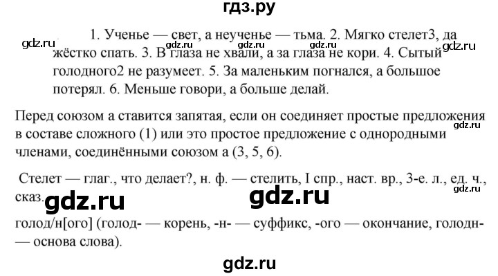 Русский язык 8 класс упражнение 317. Упражнение 316 по русскому языку 7 класс Баранов.
