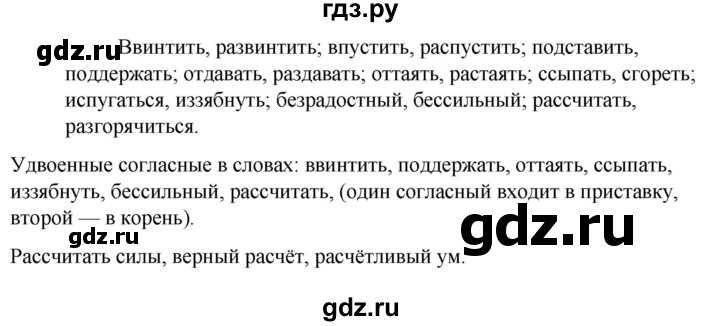 Упражнение 434 по русскому языку 5 класс