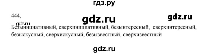 Русский язык 5 класс упражнение 445