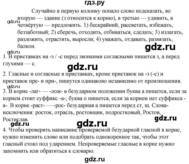 445 упражнение по русскому 5 класс