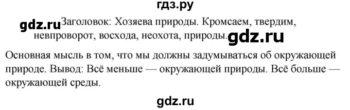 Русский язык 5 класс упражнение 445