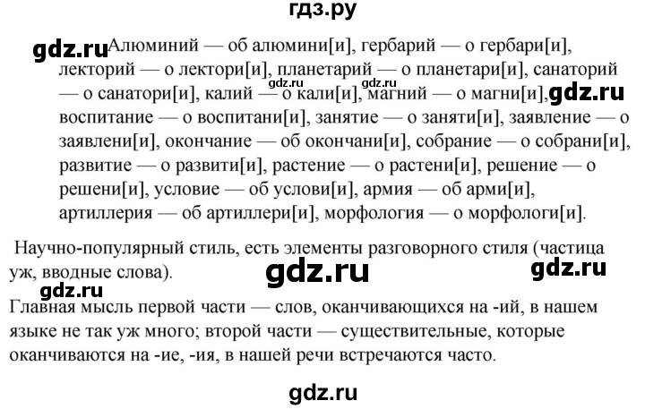 русский язык пятый класс упражнение 522. упражнение 522 по русскому языку 6 класс ладыженская. русский язык пятый класс упражнение 522. русский язык 5 класс 2 часть упражнение 522. домашние задания по русскому языку упражнения 522.