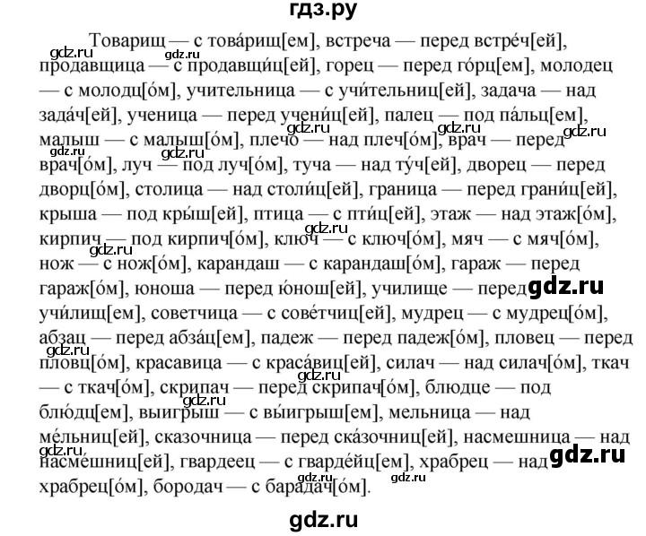 Русский язык шестой класс упражнение 541. Русский язык 5 класс упражнение 540. Гдз по русскому языку 5 класс упражнение 542. Гдз по русскому языку 5 класс упражнение 539. 540 Упражнение.