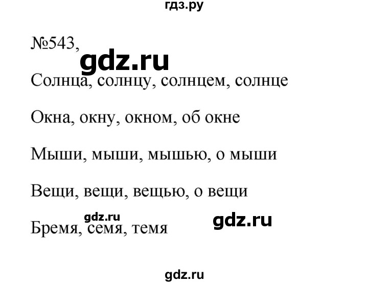 Русский язык пятый класс упражнение 543. Русский язык 5 класс упражнение 540. Гдз по русскому языку 5 класс ладыженская упражнение 543. Упражнение 543. Русский язык упражнение 543.