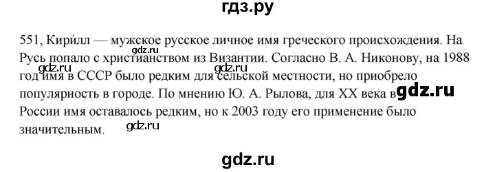 Русский язык пятый класс упражнение 550. Русский язык 5 класс 2 часть упражнение 551. Упражнение 549 русский язык Баранов. Русский язык 6 класс упражнение 551 552. Гдз по русскому пятый класс ладыженская упражнение 551 как сделать.