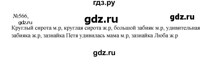 русский язык 5 класс упражнение 563