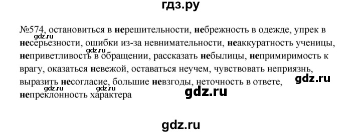 Русский язык пятый класс упражнение 575. Русский язык 5 класс упражнение 574. Русский язык 5 класс упражнение 572. Русский язык 6 класс упражнение 574. Гдз по русскому языку 5 класс ладыженская упражнение - 577.