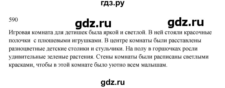 Русский язык 5 класс ладыженская упражнение 591. Упражнение 590. Русский язык 5 класс 2 часть упражнение 590. Русский 5 класс 2 часть упр 590.