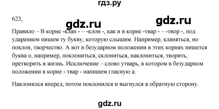 Язык 5 класс упражнение 623. Русский язык 5 класс упражнение 624. Гдз по русскому языку 5 класс 2 часть упражнение 626.