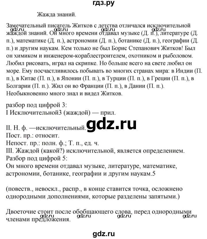 Русский язык 5 класс ладыженская упражнение 605. Русский язык упражнение 605. Гдз по русскому языку 5 класс упражнение 605. Гдз по русскому языку 5 класс упражнение 607. Упражнение 626.