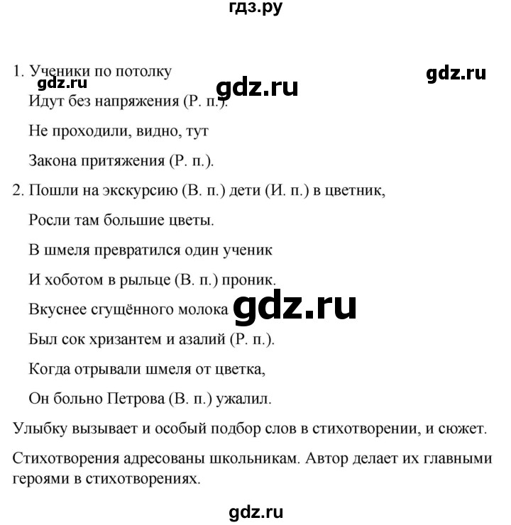 Русский язык пятый класс упражнение 626. Русский язык 5 класс упражнение 624. Упражнение 624 по русскому языку 5 класс 2 часть. Гдз по русскому языку 5 класс 2 часть упражнение 626.