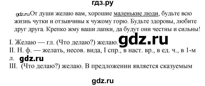 Русский язык 5 класс учебник 2023 года