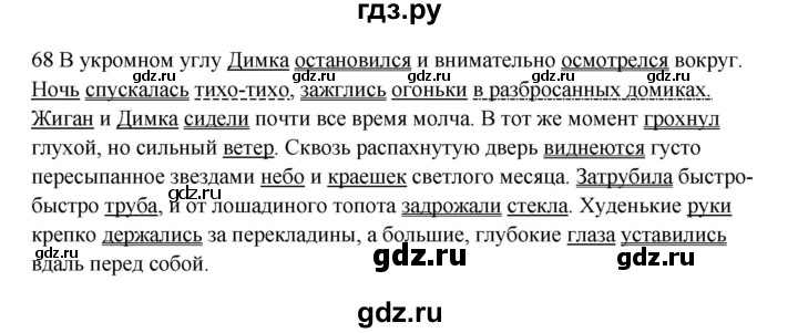 Русский язык страница 68 упражнение 124