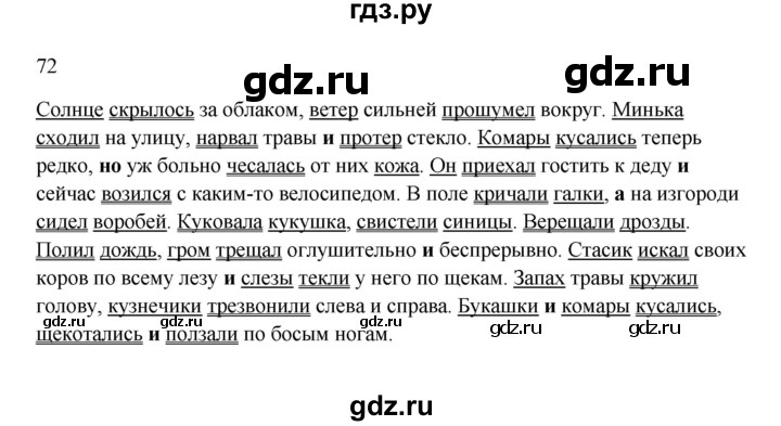 ГДЗ упражнение 72 русский язык 5 класс Ладыженская, Баранов