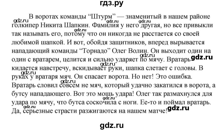 Русский 5 класс ладыженская упражнения