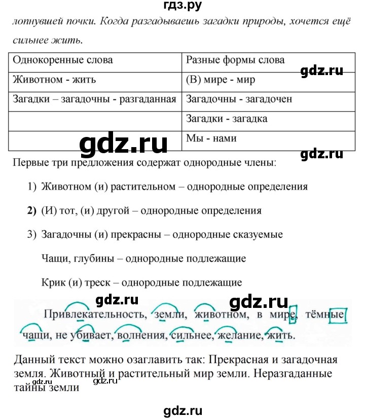 Русский язык 5 класс 378. Русский язык 5 класс 2 часть упражнение 378. 64 Параграф русский язык 5 класс упражнение 378. Русский язык 5 класс 1 часть страница 180 упражнение 378.