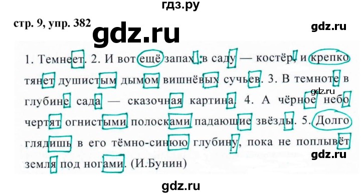 Русский язык страница 182 упражнение. Упражнения 382 русский язык 5 класс Баранов ладыженская. Русский язык 5 класс 2 часть упражнение 382.