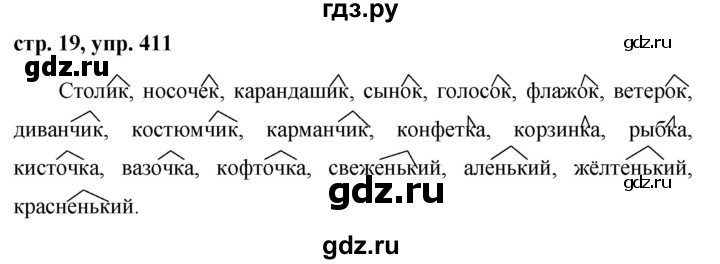 Русский язык 5 класс ладыженский упражнение. Русский язык 5 класс ладыженская упражнение 411. Русский язык 5 класс 2 часть упражнение 411. Упражнение 411. Русский язык 5 класс 2 часть страница 19 упражнение 411.