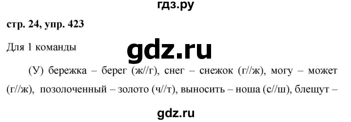 Русский язык упражнение 423. Русский язык 5 класс ладыженская упражнение 423. Русский 5 класс упражнение 423. Гдз по русскому языку 5 класс 2 часть упражнение 423.