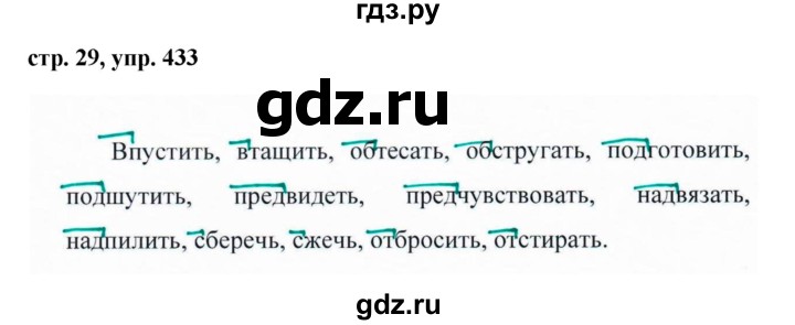 Русский язык 5 класс ладыженская упражнение 605. Русский язык 5 класс упражнение 433. Ладыженская 5 класс упражнение 433. Гдз русский язык 5 класс упражнение 433. Гдз по русскому языку 5 класс упражнение 433 голубой.