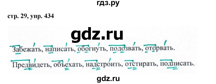 Готовые домашние задания 5 класса ладыженский. Русский язык 5 класс ладыженская упражнение 434. Русский язык 5 класс 2 часть 434. #434 По русскому языку 5 класс. Русский язык 5 класс 2 часть упражнение 434.