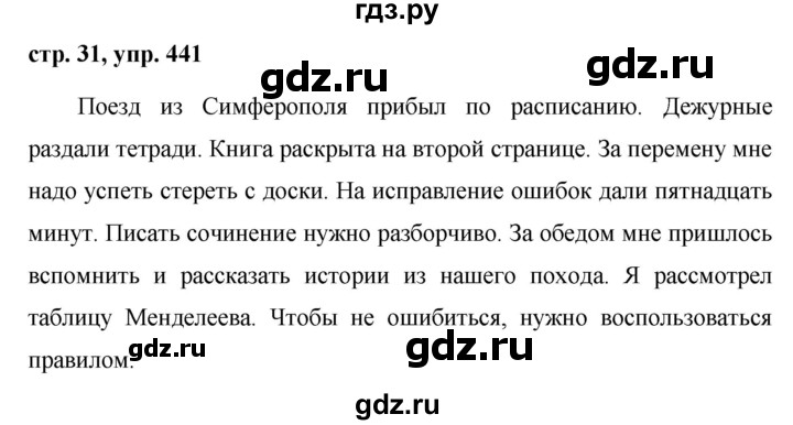 Русский язык 5 класс упражнение 441