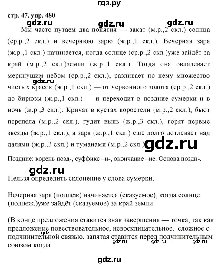 Русский язык шестой класс упражнение 480. Упражнение 480. Русский язык упражнение 480. Упражнение 480 по русскому языку 5 класс. Гдз по русскому упражнение 480.