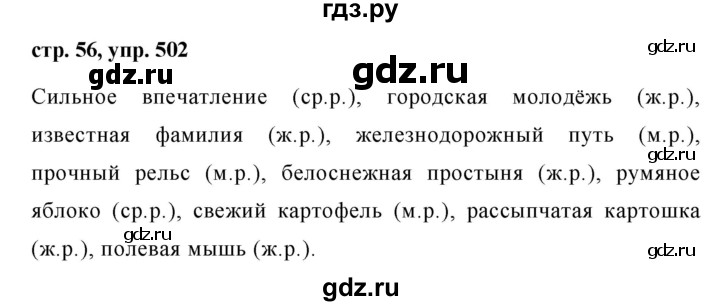 русский язык 7 класс рыбченкова упражнение 102. язык 5 класс 2 часть упражнение 502. русский язык 5 класс 2 часть упражнение 502. русский язык упражнение 502. русский язык 6 класс ладыженская упражнение 502.