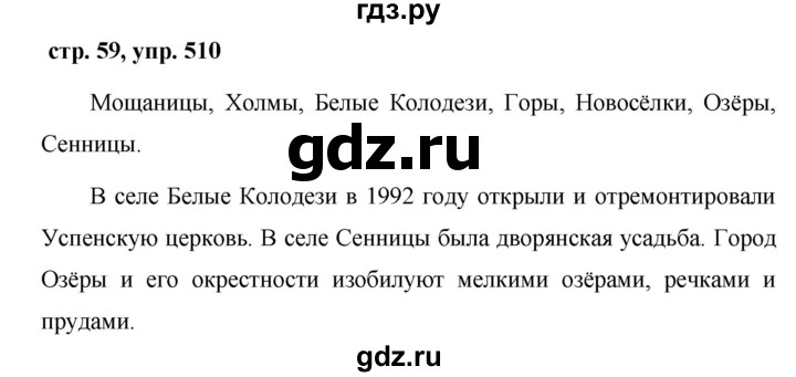 Русский язык 5 класс ладыженская упражнение 605. Упражнение 510 по русскому языку 5 класс. Русский язык 5 класс 2 часть упражнение 510. Русский язык 5 класс ладыженская упражнение 510. Русский язык 5 класс 2 часть страница 59 упражнение 510.