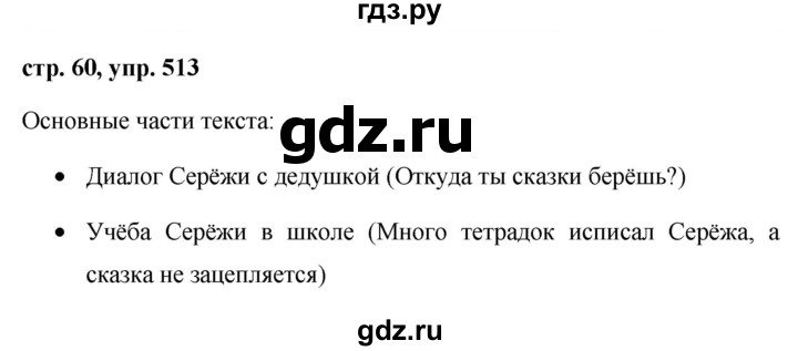 Готовые домашние задания русский 5 класс ладыженская