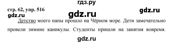 Упр 446 русский 6 класс ладыженская. 516 Русский язык 5 класс. Русский язык пятый класс упражнение 516. Упражнения 516 по русскому языку.