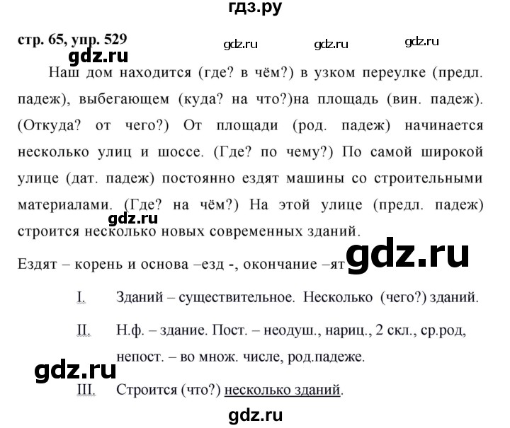 Русский язык пятый класс упражнение 529. Упражнение 529. Упражнение 529 по русскому языку. Русский язык 5 класс 2 часть страница 65 упражнение 529.