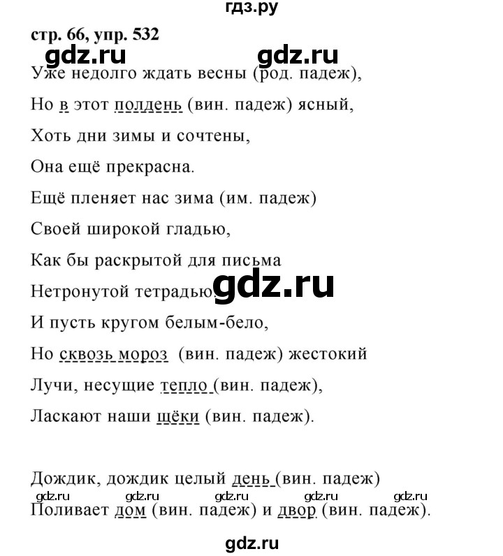 ГДЗ упражнение 532 русский язык 5 класс Ладыженская, Баранов