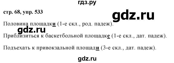 Русский язык шестой класс упражнение 533. Русский язык 5 класс 2 часть упражнение 533. Гдз по русскому языку 5 класс упражнение 533. Упражнение 533. 533 Упражнение русский 5 класс.