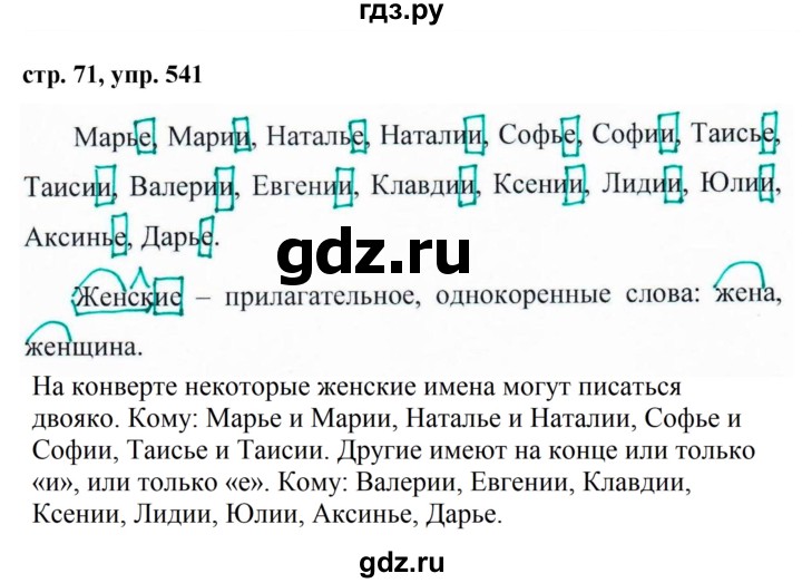 Русский язык шестой класс упражнение 541. Гдз по русскому языку 5 класс упражнение 541. Русский язык 5 класс 2 часть страница 71 упражнение 541. Упражнение 541 по русскому языку 5 класс. Изложение по русскому языку 6 класс ладыженская упражнение 541.