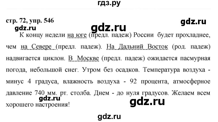 русский язык 6 класс 2 часть упражнение 546. упражнение 546 по русскому языку 5 класс яблочное повидло. 546 русский язык 5 класс. русский язык 5 класс упражнение 546. упражнение 546 по русскому языку 5 класс яблочное повидло.