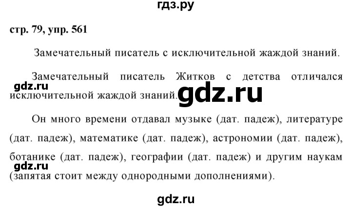 Рассказ по картинке 6 класс по русскому языку 561