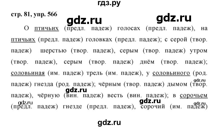 Русский язык вторая часть упражнение 566