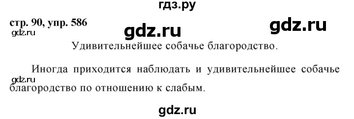 Русский язык 5 класс учебник упражнение 586. Русский язык пятый класс упражнение. Русский язык 5 класс часть 2 упражнение 628. Русский язык 5 класс учебник упражнение 586. Упражнения по русскому языку 5 класс.