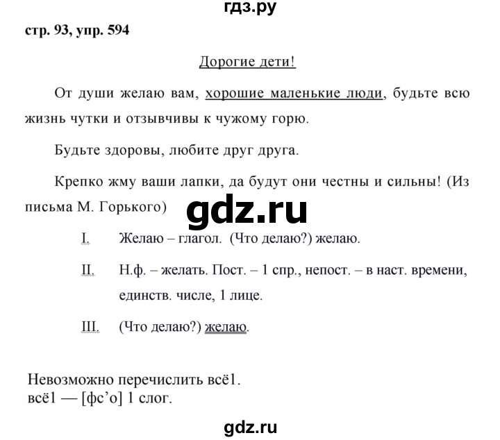 Русский язык пятый класс упражнение 594. Упражнение 594 по русскому языку 5 класс. Гдз русский язык 5 класс упражнение 594. Гдз по русскому языку 6 класс упражнение 594. Русский язык 5 класс 2 часть учебник упражнение 594.