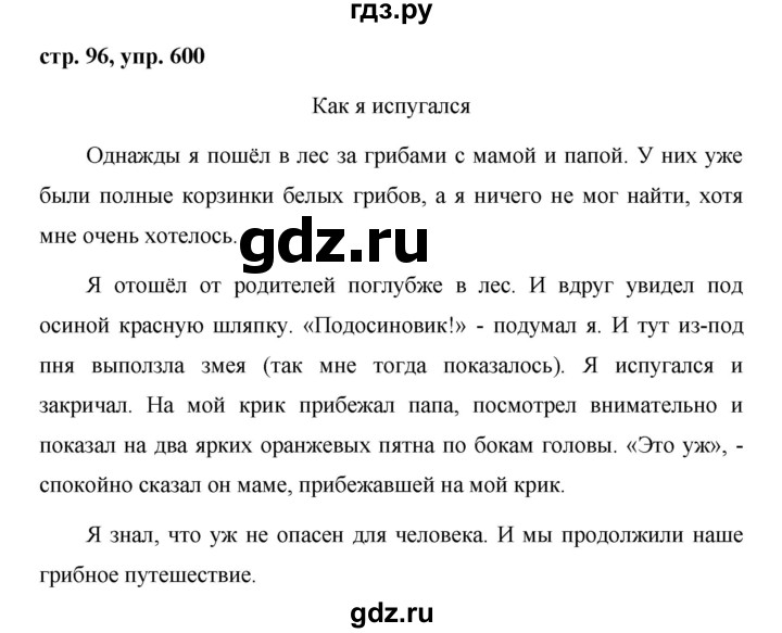 Русский язык 5 класс ладыженская упражнение 605. Упражнение 600. Русский язык 5 класс упражнение 600. Упражнение 600 по русскому языку 5 класс. Сочинение как я испугался.