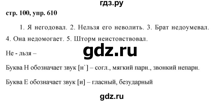 Русский язык 6 класс ладыженская 2 часть упр 610 с планом