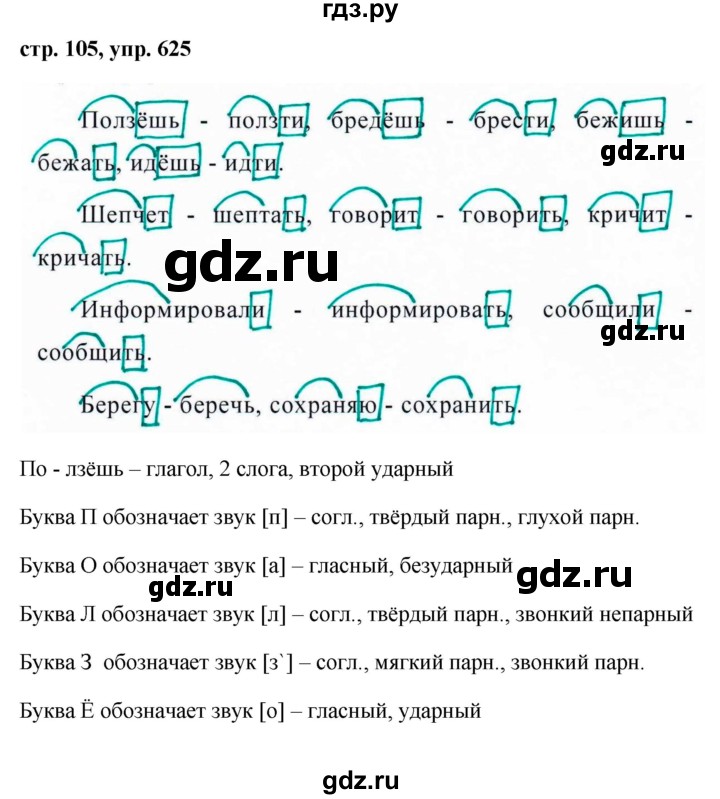 русский язык 5 класс упражнение 625. 5 класс упражнение 625. 5 класс упражнение 625. 5 класс упражнение 625. математика 5 класс номер 1474.