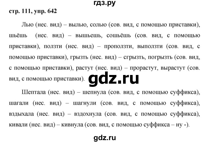 Стр 111 номер 1. Русский язык 5 класс упражнение 642. Русский язык 5 класс 2 часть упражнение 642. Русский язык 5 класс ладыженская 642. Ладыженская 5 класс 642 упражнение.