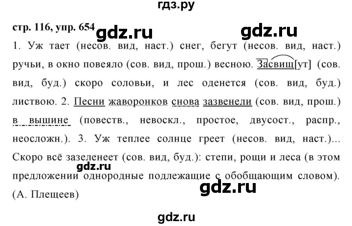 Русский язык учебник 5 класс автор ладыженская. Русский язык 5 класс упражнение 654. Упражнение 654 по русскому языку 5 класс ладыженская. Домашнее задание по русскому языку 5 класс ладыженская. Русский язык 5 класс 2 часть упражнение 654.