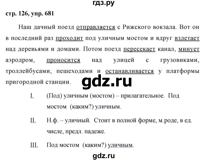 126 русский 5 класс. Упражнение 681 по русскому языку 5 класс. Русский язык 5 класс страница 126 упражнение 681. Русский язык 5 класс ладыженская 2 часть упражнения 681.